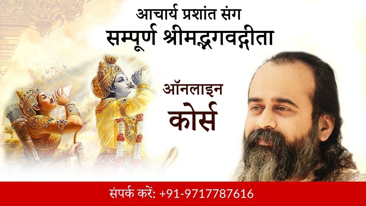 मिलें श्रीकृष्ण से || आचार्य प्रशांत संग सम्पूर्ण श्रीमद्भगवद्गीता पर ऑनलाइन कोर्स