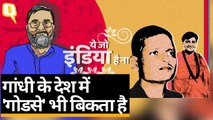 Gandhi के देश में 'ब्रांड Godse' और 'Pragya' की डिमांड में | Quint Hindi