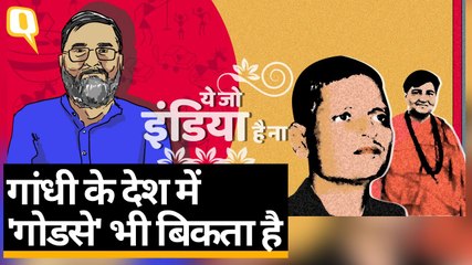 Gandhi के देश में 'ब्रांड Godse' और 'Pragya' की डिमांड में | Quint Hindi