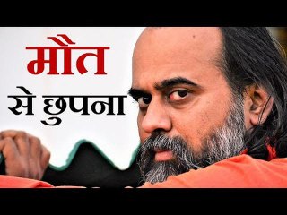 मौत से मुँह छुपाने वाले || आचार्य प्रशांत (2019)