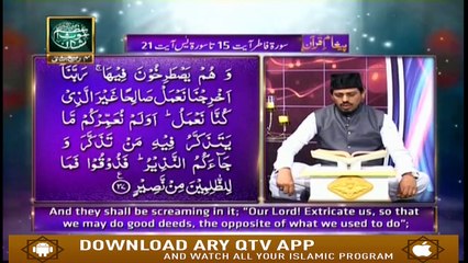 Paigham E Quran | 1st December 2019 | ARY Qtv