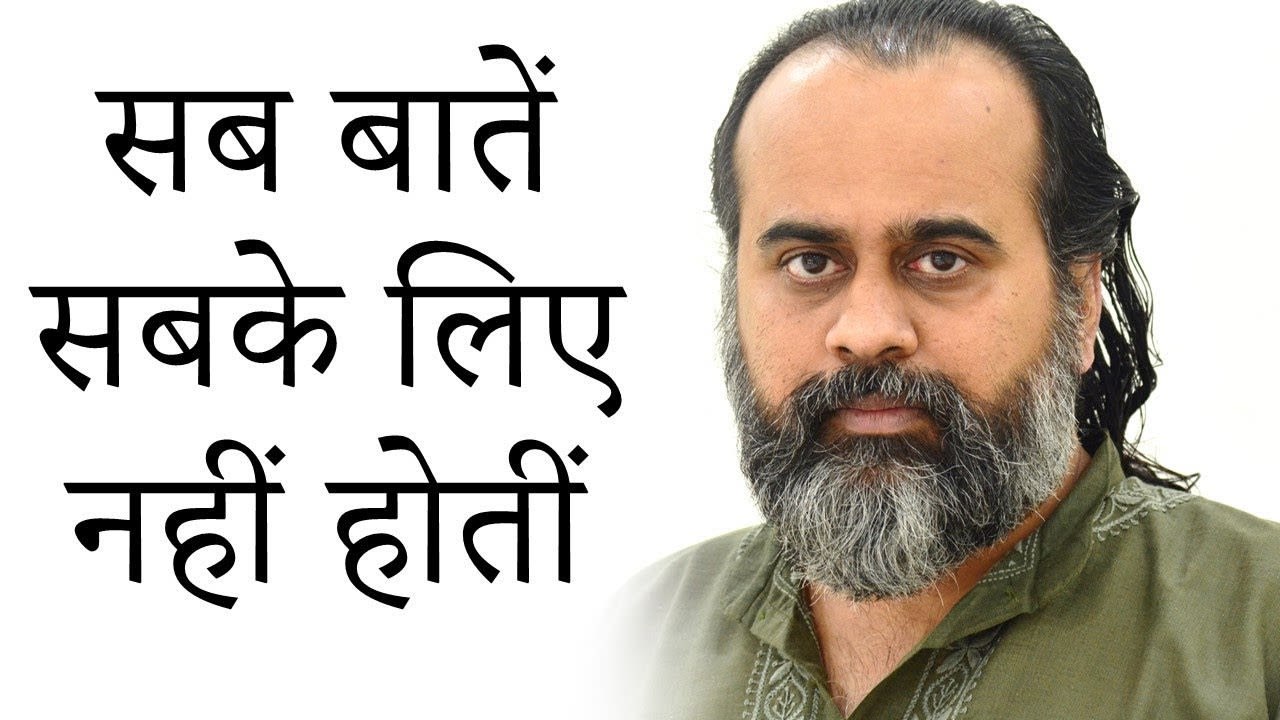 सब बातें सबके लिए नहीं होतीं || आचार्य प्रशांत,...