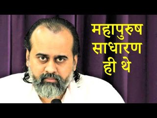 सब महापुरुष कभी तुम्हारी तरह साधारण ही थे || आचार्य प्रशांत (2019)