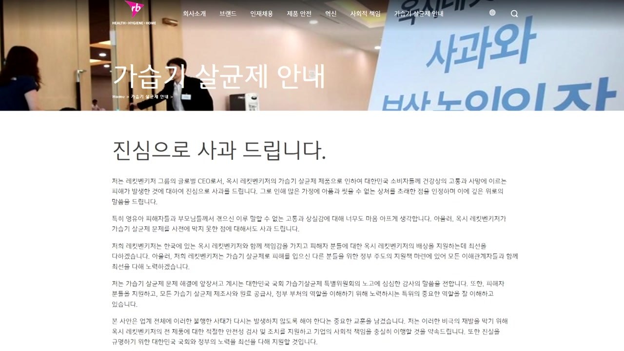 옥시 본사 CEO "가습기 살균제 피해자에게 사죄" / YTN