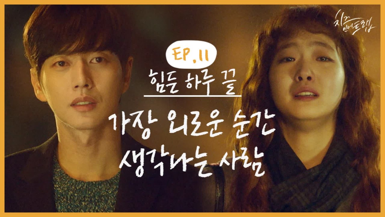 세상에 나 혼자 일 것 같을 때 전화 한 통이면 달려오는 사람 (ft.해진선배 동공에 수영장있네요? 어푸프) | #깜찍한혼종_치즈인더트랩 | #Diggle