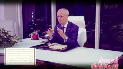 آدم وحواء القصة الكاملة _ الدكتور علي منصور كيالي