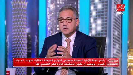رئيس لجنة الإدارة المحلية بمجلس النواب: البرلمان هو مجلس الكلام.. والمشادات بين النواب وبعضهم أمر طبيعي