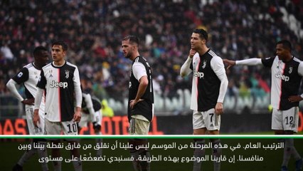 كرة قدم: الدوري الايطالي: ساري غير قلق من مركز يوفنتوس في جدول الترتيب العام