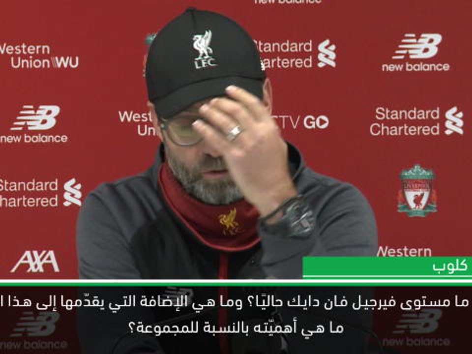كرة قدم: الدوري الممتاز: كلوب يتوقّع مستوى أداء فان دايك في المستقبل