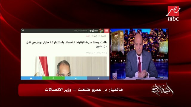 وزير الاتصالات يكشف موعد وصول سرعة الإنترنت لـ20 ميجا