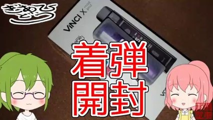 【着弾】VOOPOO　VINCI Xを買ったので開封するよ【開封】