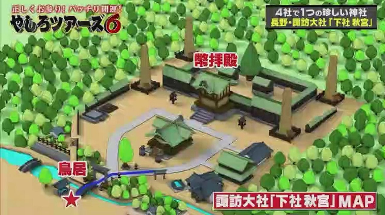 正しくお参り!バッチリ開運!やしろツアーズ6 - 19.12.01-(edit 1/2)