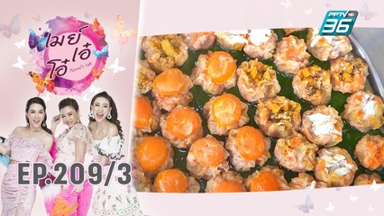 เมย์ เอ๋ โอ๋ Mama’s talk | เที่ยงนี้กินอะไร ร้านจีบโคตรปู | 2 ธ.ค. 62 (3/3)