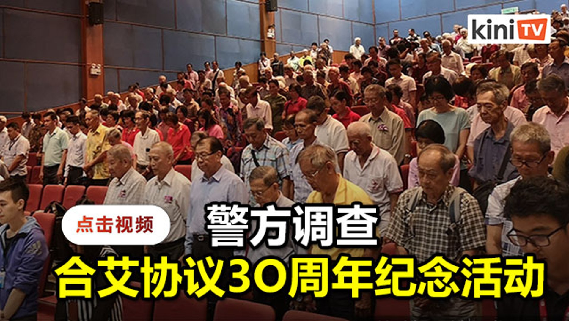 Image result for 《合艾協議》30周年紀念會