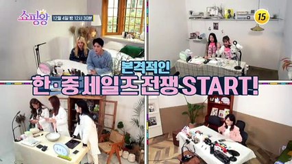 본격적인 한.중 세일즈 전쟁 스타트!_쇼핑왕 2회 예고