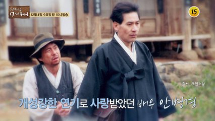 개성 강한 연기로 사랑받았던 배우 안병경_인생다큐 마이웨이 175회 예고