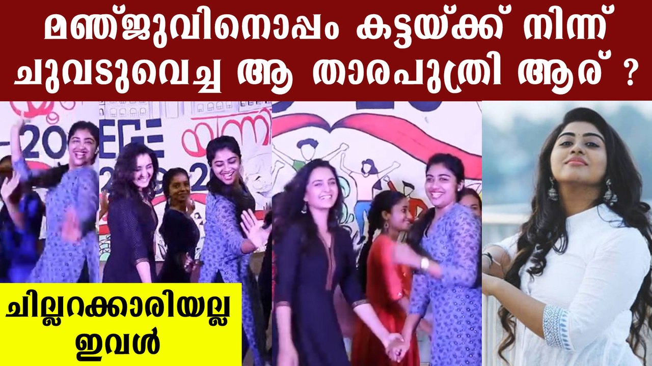 who is that star kid danced with manju warrier?...