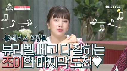 ★페이스 오일★뷰라벨 빼고 다 잘하는 조이의 마지막 도전♥