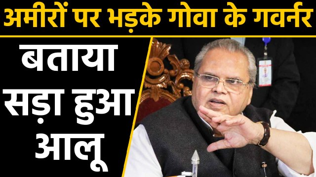 Goa: Satya Pal Malik compared super-rich of India to bag of rotten potatoes। वनइंडिया हिंदी