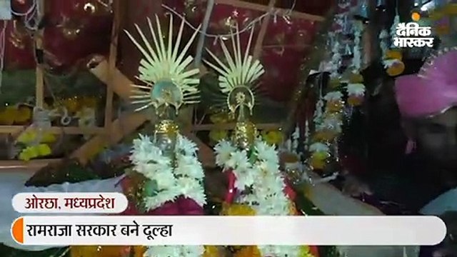 राजसी ठाठ-बाट से निकली रामराजा सरकार की बरात