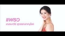 แพรว เฌอมาวีร์ | แนะนำนักแสดง ปี 2020 | Ch7HD