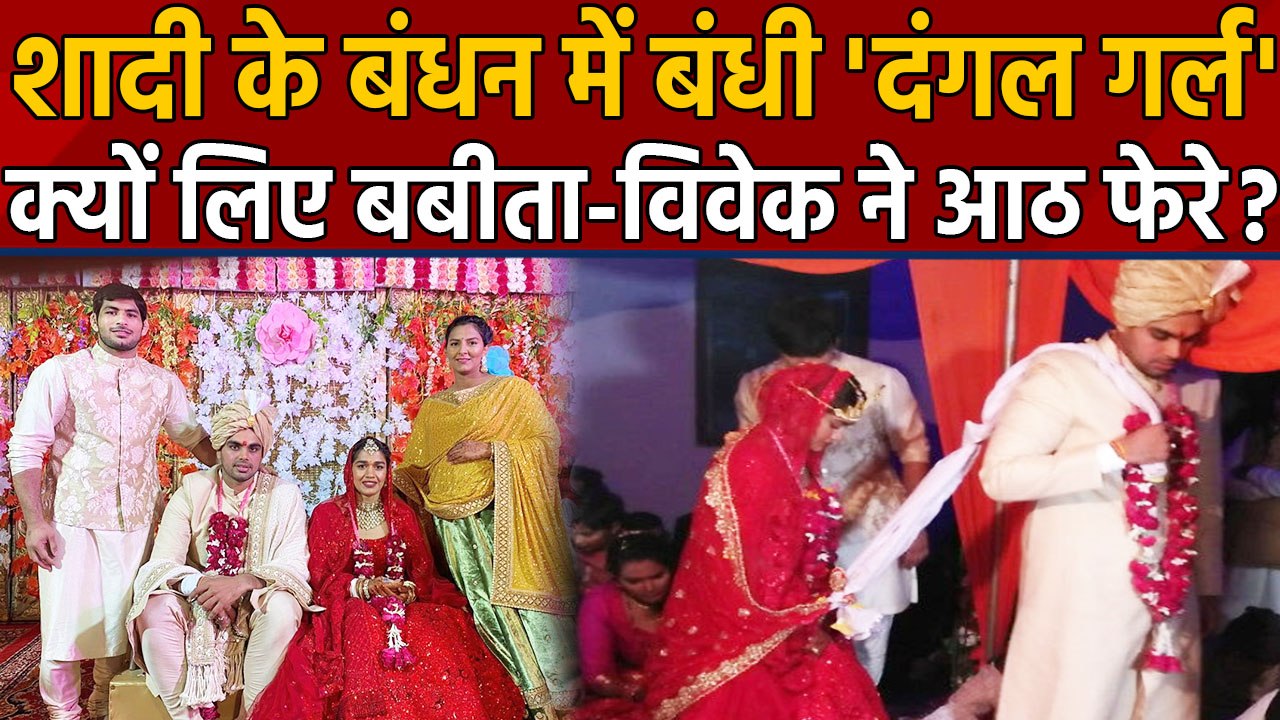 Babita Phogat married with Vivek Suhag sister Geeta Phogat shared marriage photo | वनइंडिया हिंदी