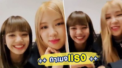 พลังทำลายล้างสูง ! เมื่อ ลิซ่า Blackpink ร้องเพลงเดอะทอยส์ กลางไลฟ์สด