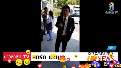 มาร์ค พิทบลู ล่าสุดวันนี้ บุกถึง สภา ยื่นข้อเรียกร้อง เด็ดขาด EP.5