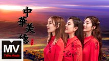 黑鴨子組合【中華美德】HD 官方完整版 MV