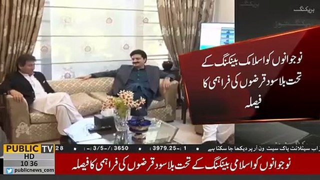 'Kamyab Jawan Programme' - Decision to give interest-free loans to youth under Islamic Banking