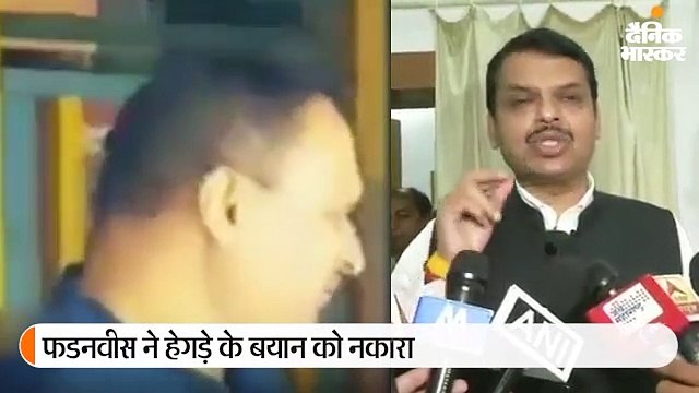 फडणवीस ने 80 घंटे मुख्यमंत्री बनकर केंद्र के 40 हजार करोड़ बचाए: हेगड़े; पूर्व सीएम बोले- यह झूठ