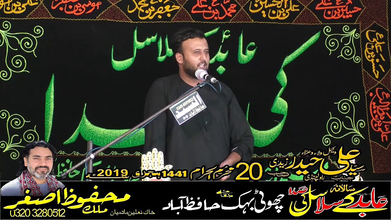 Allama Syed Ali Haider Zaidi Rawal Pindi 20th Muharam 1441 2019 Choti Behak Hafizabad