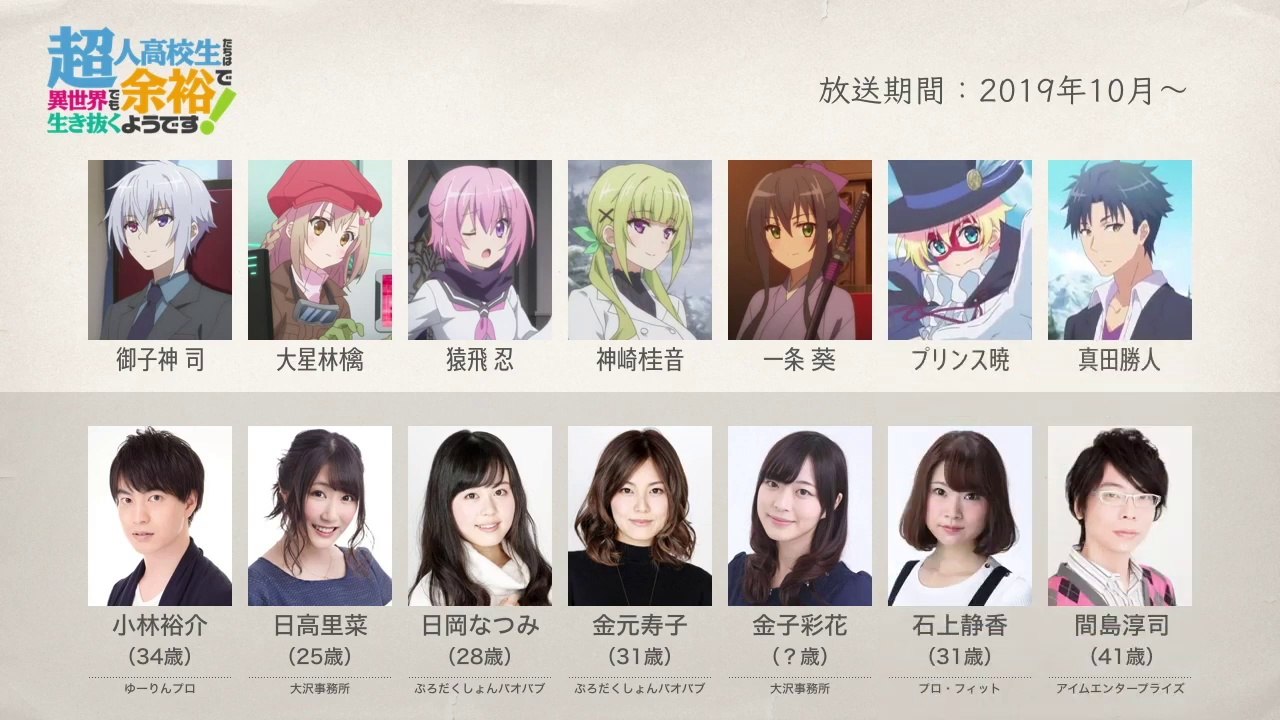 2019秋アニメの声優さんたちは、こんな顔！Vol.2