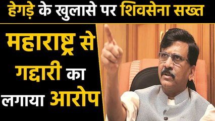 Uddhav-Raut attacked BJP after Hegde's revelations, Accused of betrayal from Maharashtra ।वनइंडिया