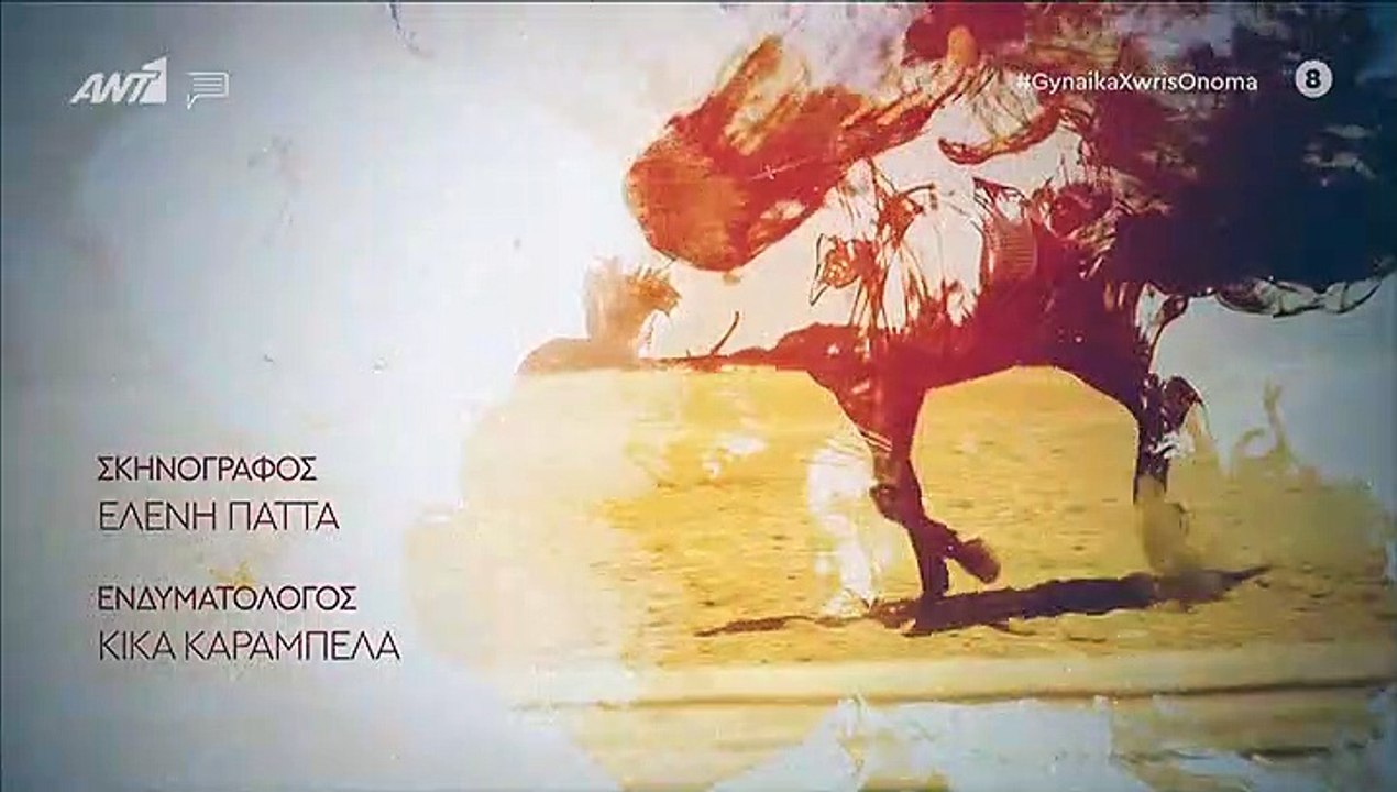 Γυναίκα χωρίς όνομα επ55 σεζ 2