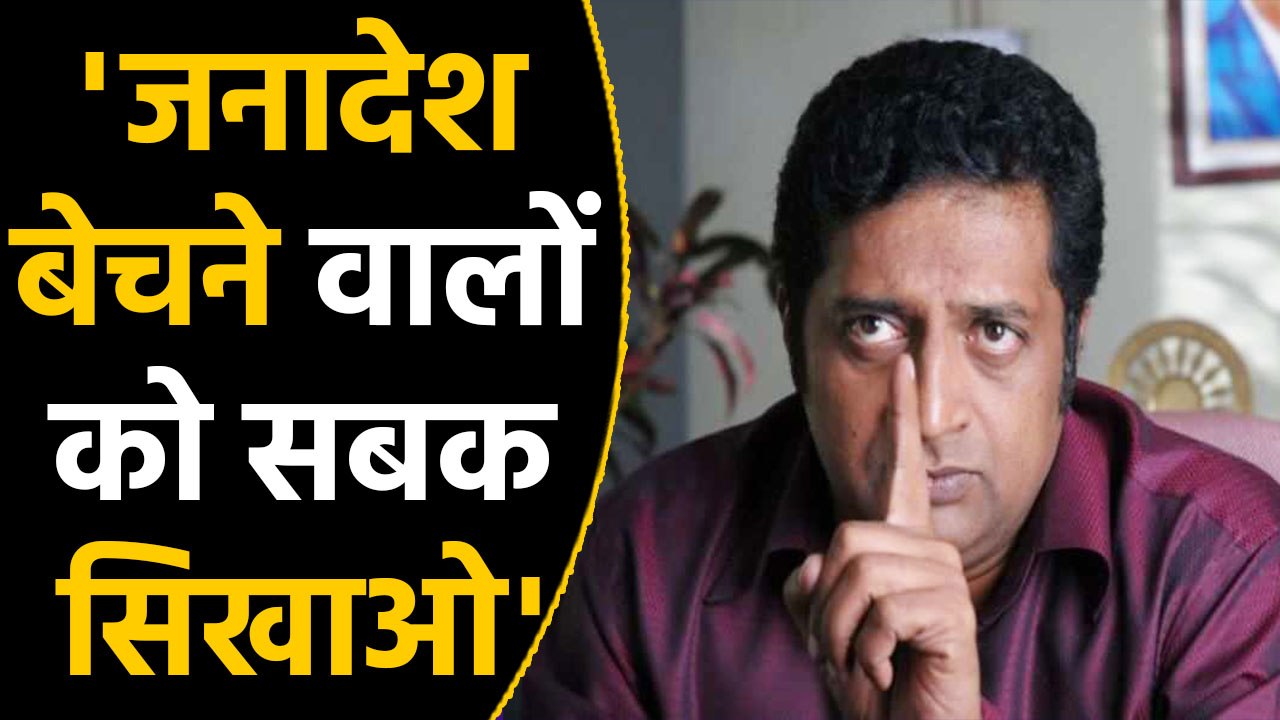 Karnataka By-Election: Prakash Raj Says, chance to teach lesson who sell the mandate ।वनइंडिया हिंदी