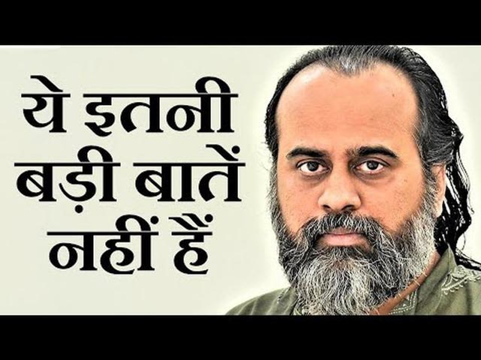 ये इतनी बड़ी बातें नहीं हैं || आचार्य प्रशांत (2019)