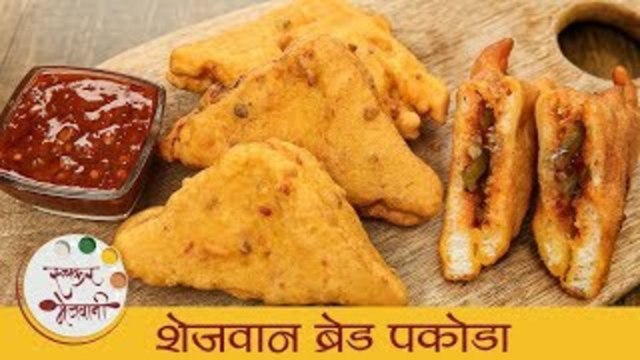 शेजवान ब्रेड पकोडा - Schezwan Bread Pakoda | चविष्ट शेजवान ब्रेड पकोडा बनवण्याची पद्धत | Dipali