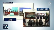 당원권 정지 된 오신환…바른미래당 원내대표는 누구?
