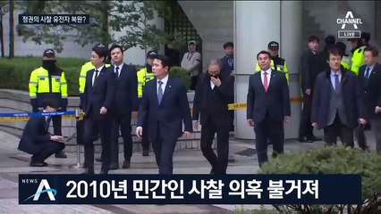 [여랑야랑]정권의 사찰 유전자 복원? / 대통령에게 지혜 주는 도올?