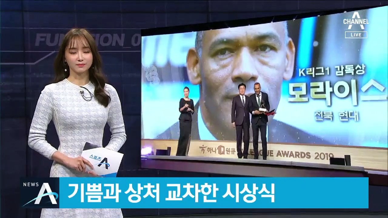 기쁘고, 미안하고…감정 교차한 프로축구 시상식