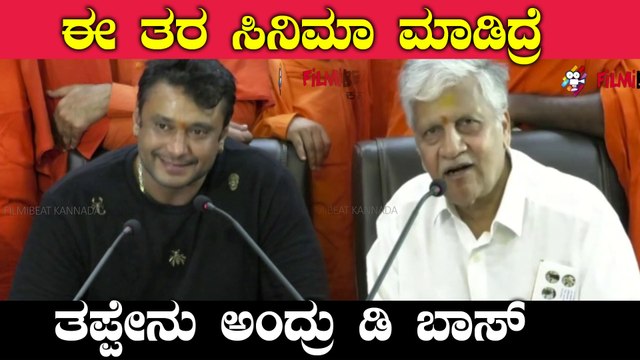 Darshan about movie Gandugali Madakari Nayaka | FILMIBEAT KANNADA