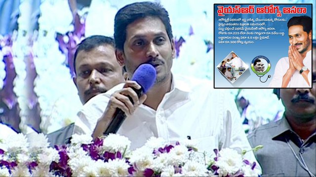 #YSRArogyaAsara : AP CM YS Jagan On Pensions For Patients || Oneindia Telugu