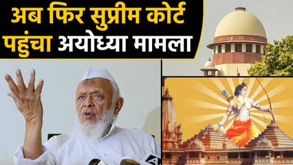 Ayodhya case:Jamiat Ulema-e-Hind to file review petition in Supreme Court  | वनइंडिया हिंदी