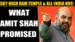 Amit Shah makes NRC, Ram Mandir poll issue in Jharkhand | OneInida News