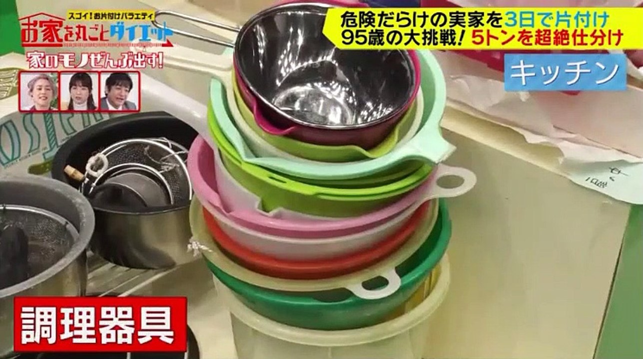 家のモノぜんぶ出す！お家を丸ごとダイエット【３日でまるで新築！収納＆片付け術】 - 19.12.02-(edit 2/2)