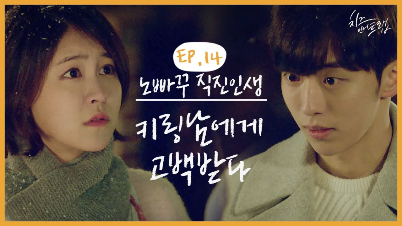 남사친이 남친이 된다면? 다 필요없고 선물은 너야 한 번만 볼 사람은 없다는 성은이 망극한 남주혁 고백 | #깜찍한혼종_치즈인더트랩 | #Diggle