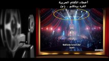 اخطاء فيلم القرد بيتكلم - اخطاء الافلام العربية