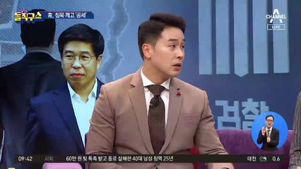 靑, 다른 별동대원 내세워 검찰 ‘공세’