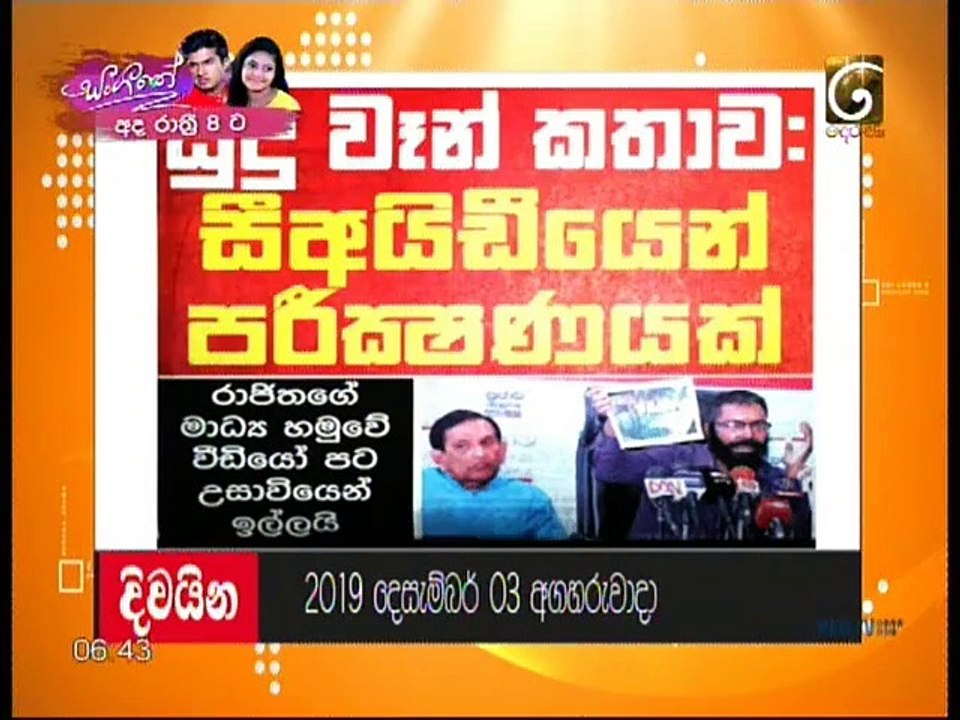 Derana Aruna 03-12-2019